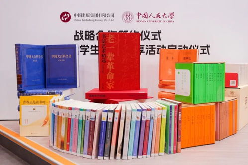 书香共融，跨界同兴 人大携手中国出版集团开启学术文化新篇