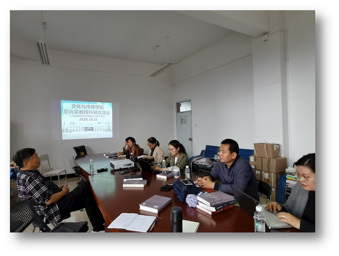 文化与传播学院邀请厦门大学彭兆荣教授学术交流系列活动之汉语国际