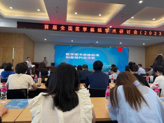 睿诚文化编辑团队赴首届全国医学编辑学术研讨会交流学习，共促文化学术新发展